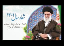 مقام معظم رهبری؛ “تولید، دانش بنیان، اشتغال آفرین”