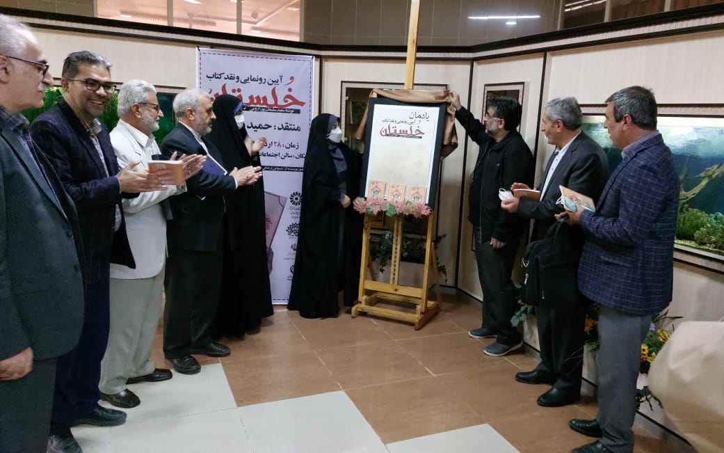 کتاب «خلستان» در آذربایجان‌غربی رونمایی شد