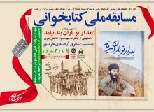 مسابقه ملی کتابخوانی در آذربایجان‌غربی برگزار می‌شود
