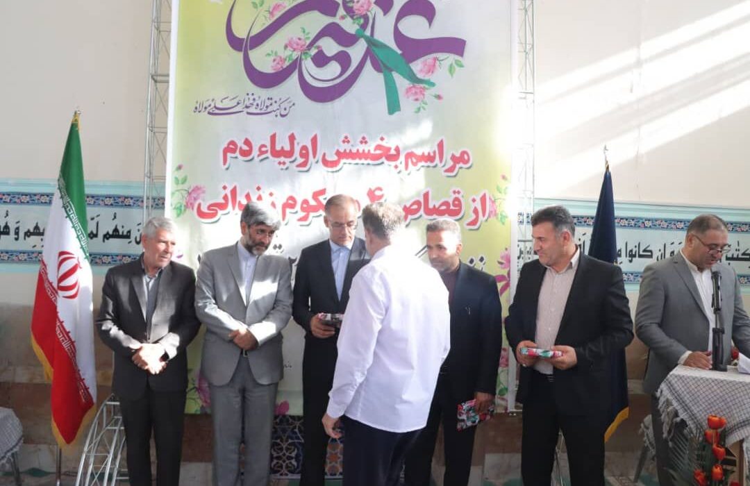 ۴ زندانی محکوم به قصاص از دار مجازات رهایی یافتند