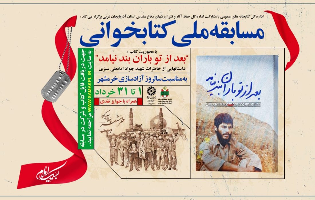 برندگان مسابقه کتابخوانی «بعد از تو باران بند نیامد» اعلام شدند