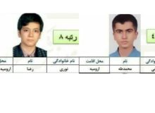 درخشش دانش آموزان ارومیه در کنکور سراسری ۱۴۰۱
