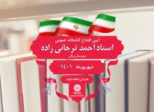 کتابخانه عمومی «استاد احمد ترجانی‌زاده» در بوکان افتتاح می‌شود