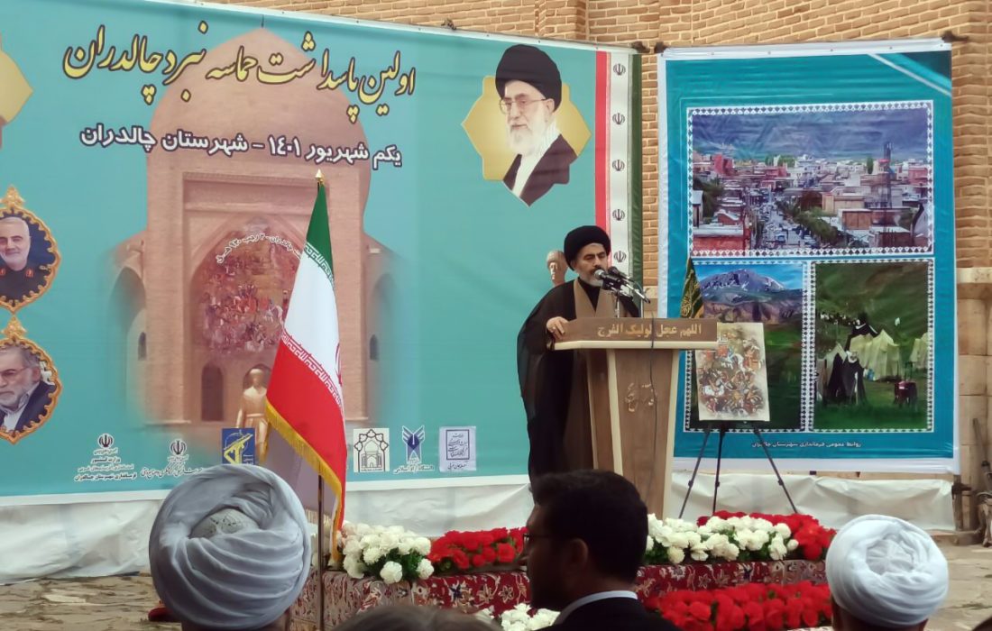 یاد و خاطره رشادت‌های شهدای نبرد چالدران ثبت و ضبط و گرامی داشته شود