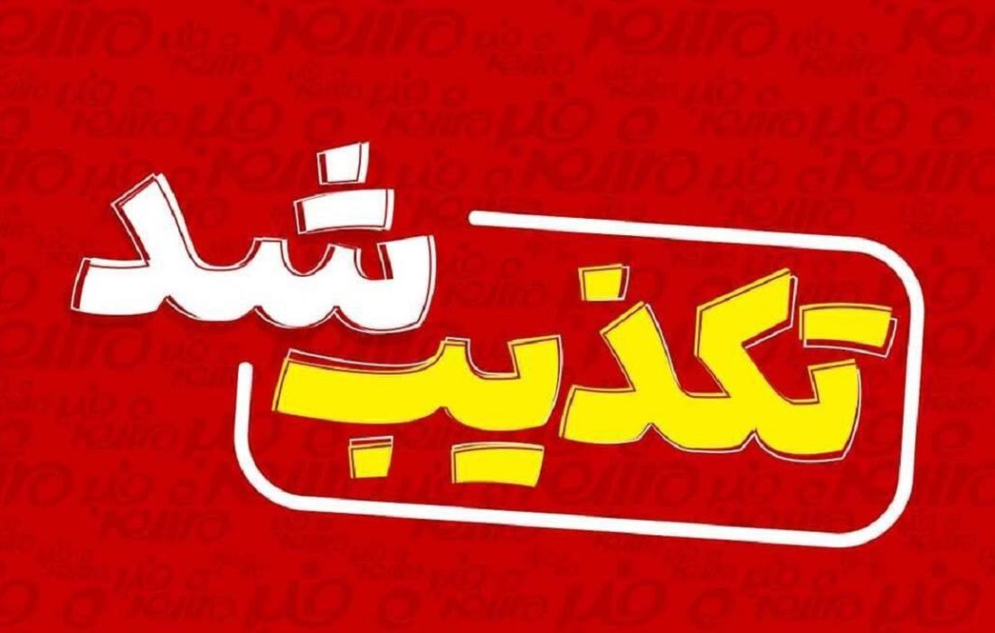 فوت دانش آموز ارومیه‌ای تکذیب شد
