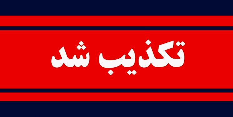 فوت یک نوجوان در تجمعات ارومیه صحت ندارد
