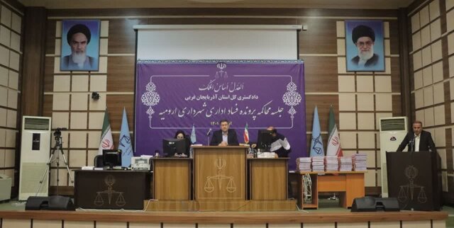آغاز دادگاه رسیدگی به پرونده فساد مالی شهرداری ارومیه