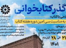 گذرکتابخوانی در آذربایجان‌غربی برپا می‌شود