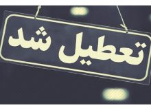 جزئیات تعطیلی سه‌شنبه در آذربایجان‌غربی به دلیل آلودگی هوا اعلام شد