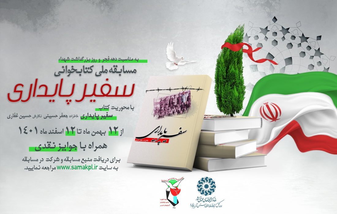 مسابقه ملی «سفیر پایداری» در آذربایجان‌غربی برگزار می‌شود