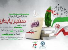 مسابقه ملی «سفیر پایداری» در آذربایجان‌غربی برگزار می‌شود