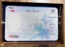 ۶۰ هزار کارت ملی هوشمند بدون متقاضی در دفاتر پیشخوان آذربایجان‌غربی