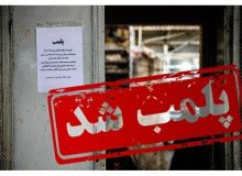 پلمب سه دفتر خدمات مسافرتی غیرمجاز در شهرستان خوی