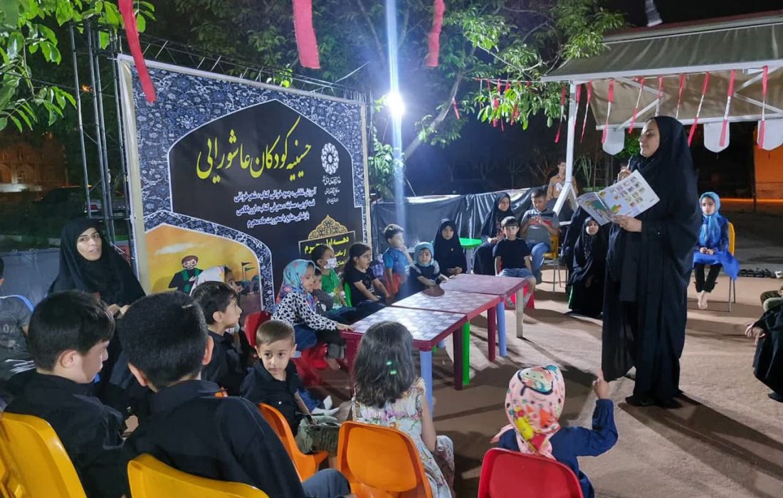 «حسینیه کودکان عاشورایی» در مصلای امام خمینی(ره) شهرستان ارومیه برپا شد