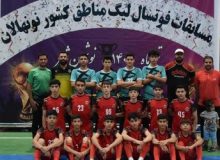 صعود نماینده نوشین‌شهر دور دوم مسابقات فوتسال لیگ مناطق نونهالان کشور