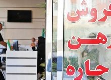 مشاوران املاک متخلف در آذربایجان‌غربی ۱۸ میلیارد ریال جریمه شدند