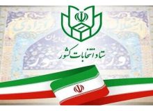 اسامی داوطلبان تأیید صلاحیت شده جدید مجلس در آذربایجان‌غربی
