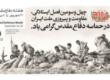 ویژه برنامه‌های هفته دفاع مقدس در کتابخانه‌های عمومی تشریح شد