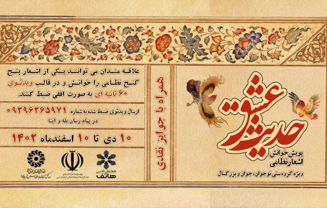 پویش «حدیث عشق» در آذربایجان‌غربی برگزار می‌شود