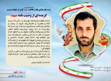 وصیت‌نامه شهید مهدی باکری