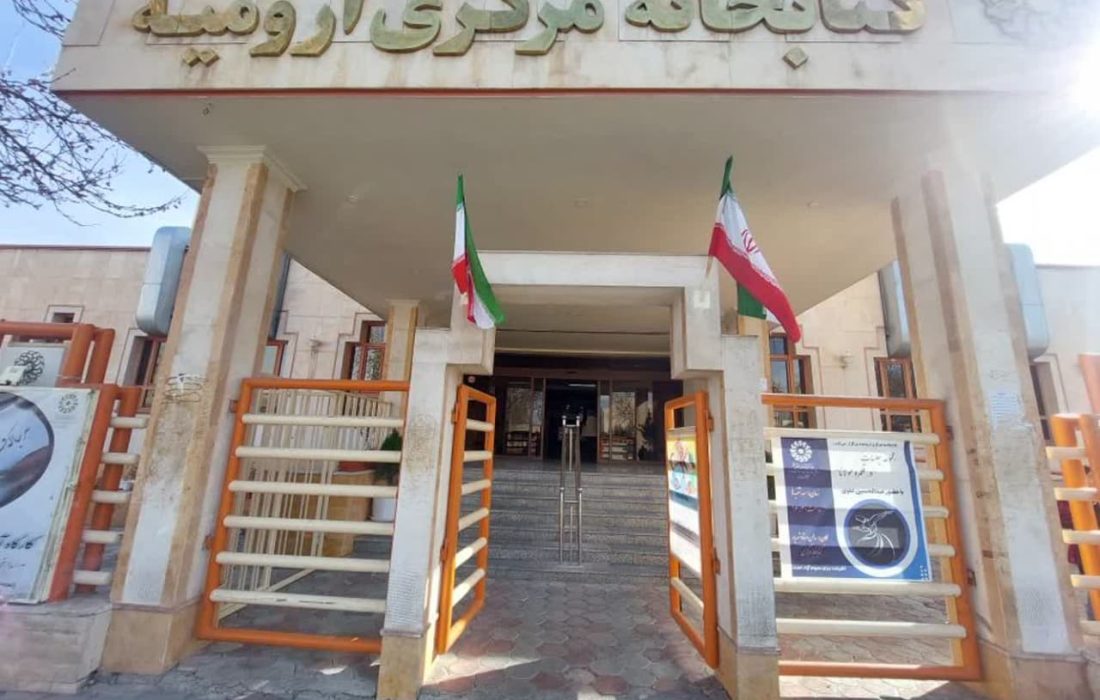 رشد ۲۲درصدی منابع کتابخانه مرکزی ارومیه در سال جاری