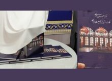 آغاز توزیع کتاب جامع گردشگری «آذربایجان غربی، نگارخانه تاریخ و طبیعت ایران»