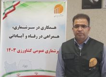 سرشماری کشاورزی در آذربایجان غربی به ۸۲ درصد پیشرفت رسید