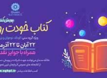 برگزیدگان پویش کتاب‌سازی «کتاب خودت رو بساز» در آذربایجان‌غربی معرفی شدند
