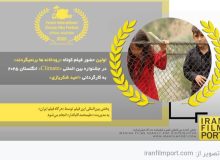 راهیابی فیلم کوتاه رودخانه‌ها برنمی‌گردند به جشنواره بین‌المللی Climate انگلستان