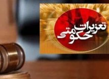 بیش از ۲۲ هزار پرونده تخلفاتی در آذربایجان غربی رسیدگی شد