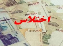 حکم محکومیت قطعی مجرمین اختلاس از اداره‌کل منابع طبیعی آذربایجان غربی