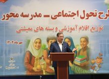 آئین طرح تحول اجتماعی – مدرسه‌ محور در آذربایجان‌ غربی برگزار شد