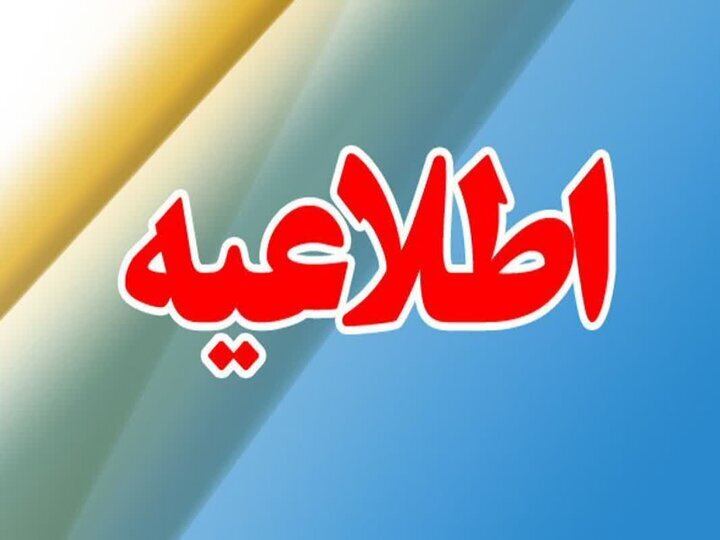 جزئیات تعطیلی یکشنبه ۹ آذرماه در آذربایجان ‌غربی به دلیل آلودگی هوا