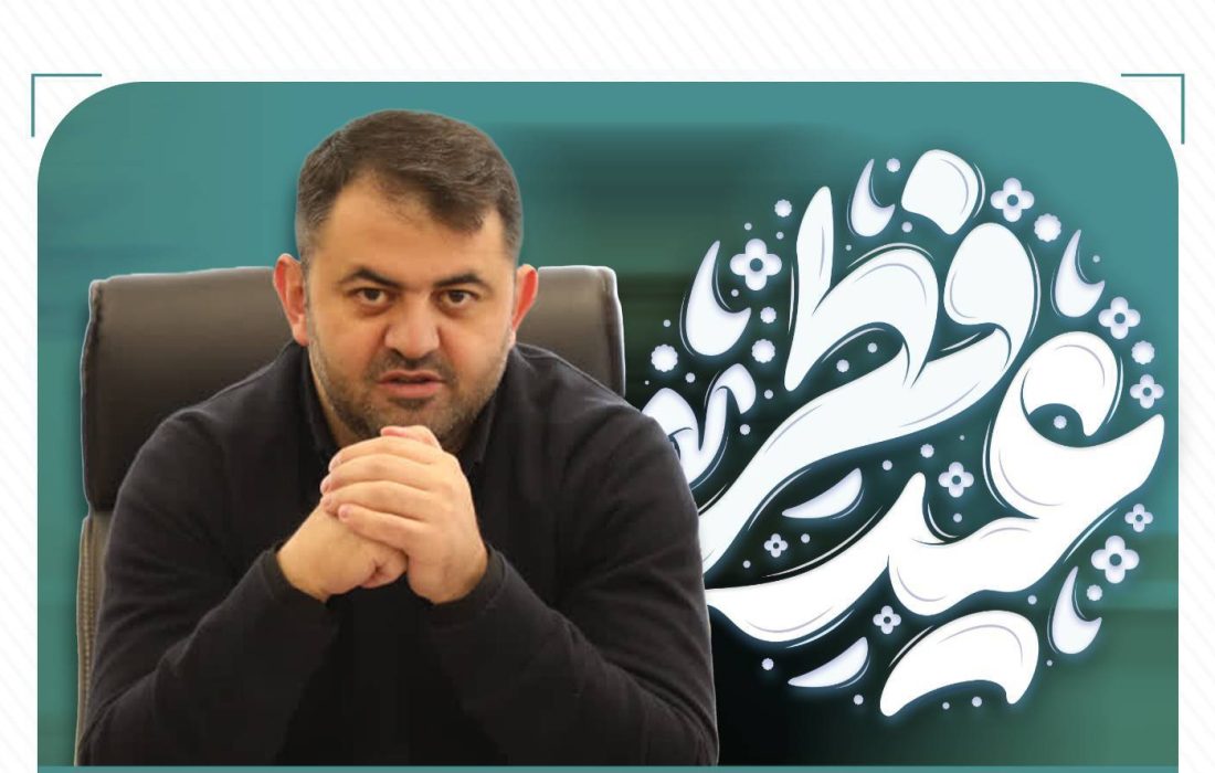 پیام تبریک شهردار ارومیه بمناسبت عید سعید فطر