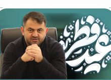 پیام تبریک شهردار ارومیه بمناسبت عید سعید فطر