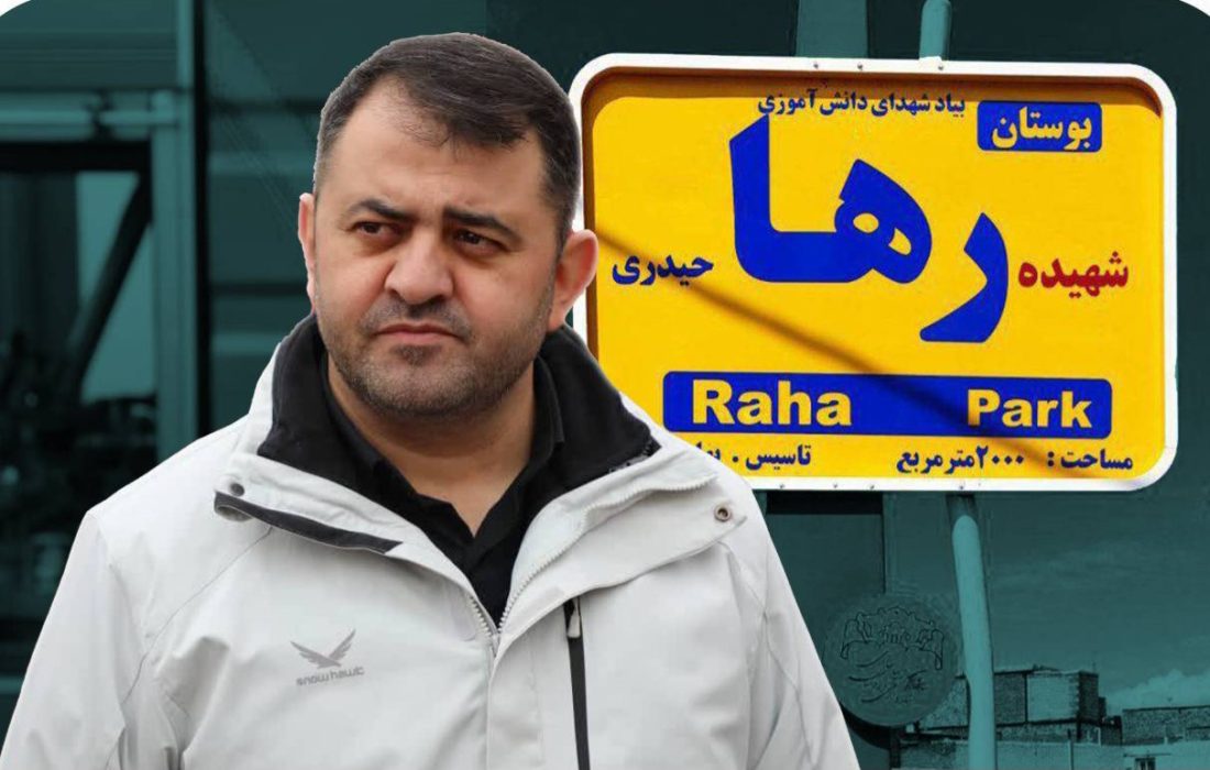 احداث بوستان شهیده رها حیدری در ارومیه به مراحل پایانی رسید