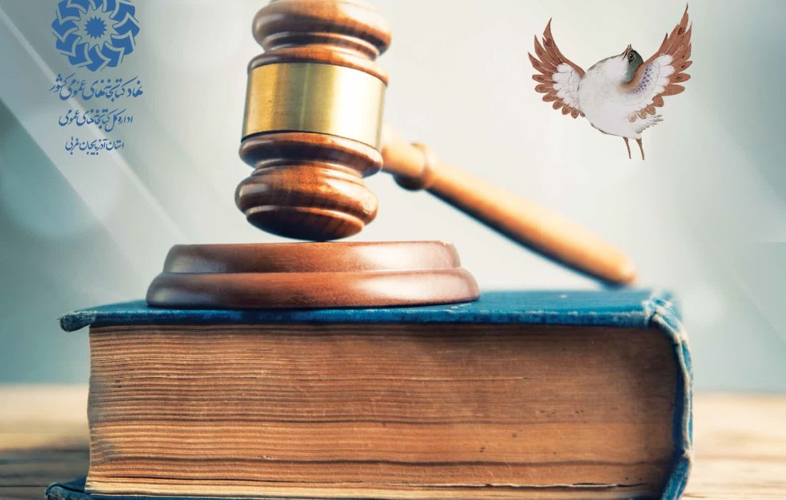 تحول در اجرای عدالت؛ جایگزینی حبس با غنی‌سازی فرهنگی در شهرستان شاهین‌دژ